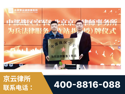 揭阳-北京京云律师事务所与《北京晚报》达成战略合作